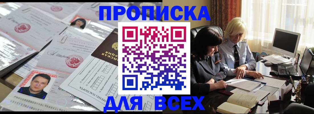 прописка паспорт в Ноябрьске