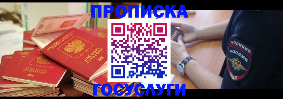 временная регистрация адрес в Ноябрьске