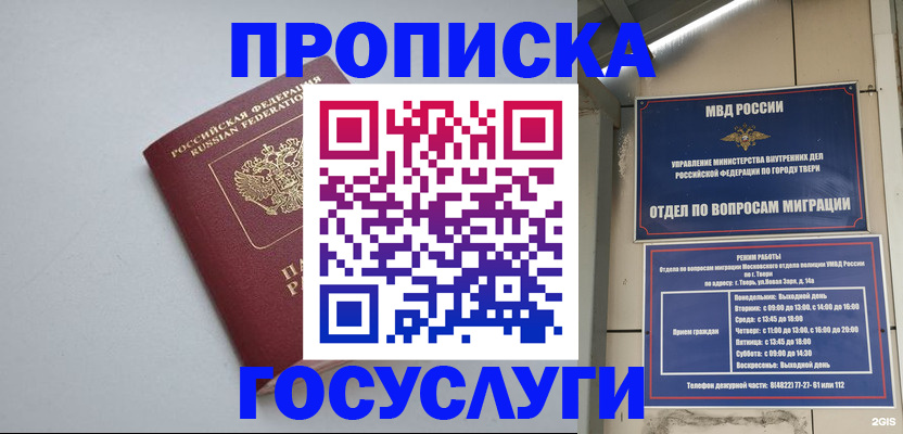временная регистрация надежно в Ноябрьске