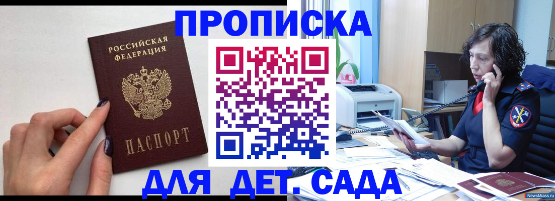 прописка законно в Ноябрьске